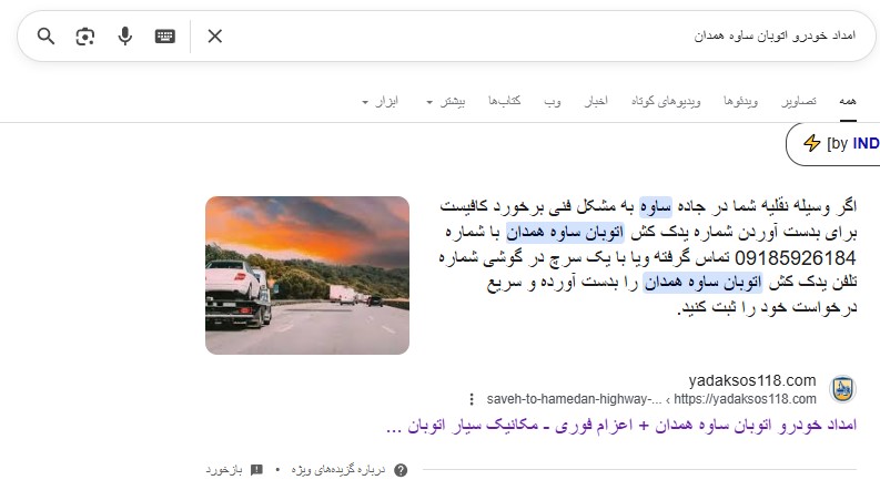 سئو و طراحی سایت امداد خودرو