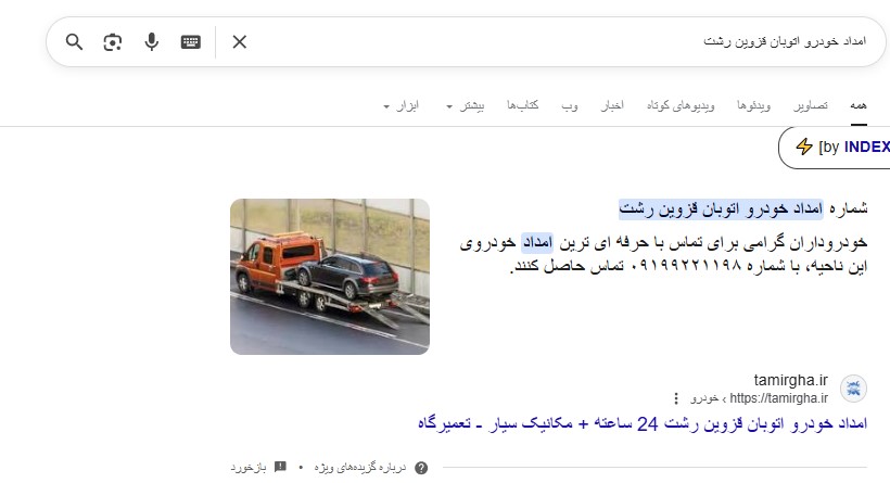 سئو و طراحی سایت امداد خودرو