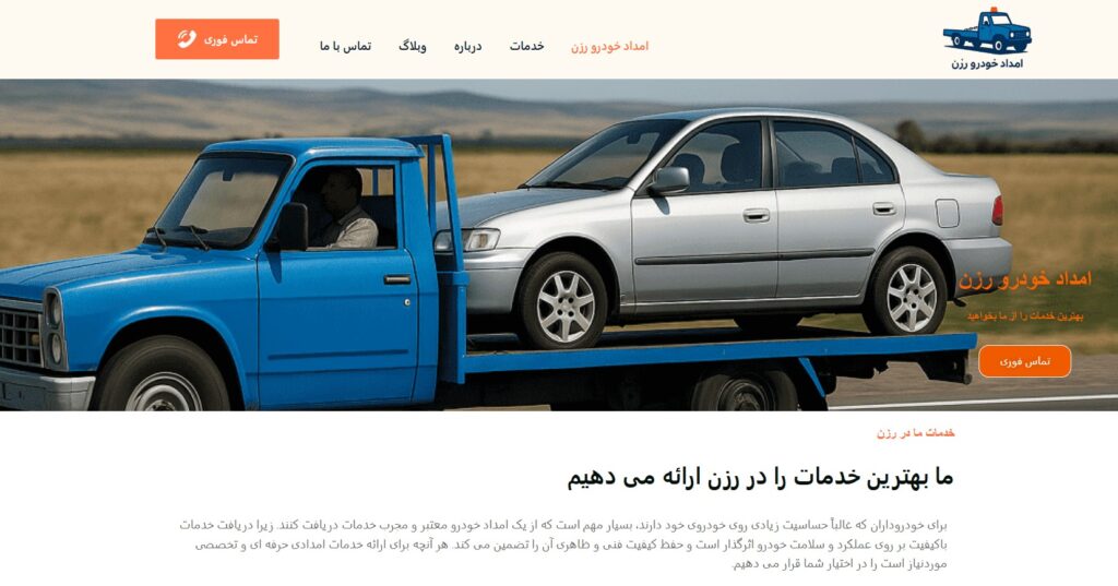 طراحی سایت امداد خودرو