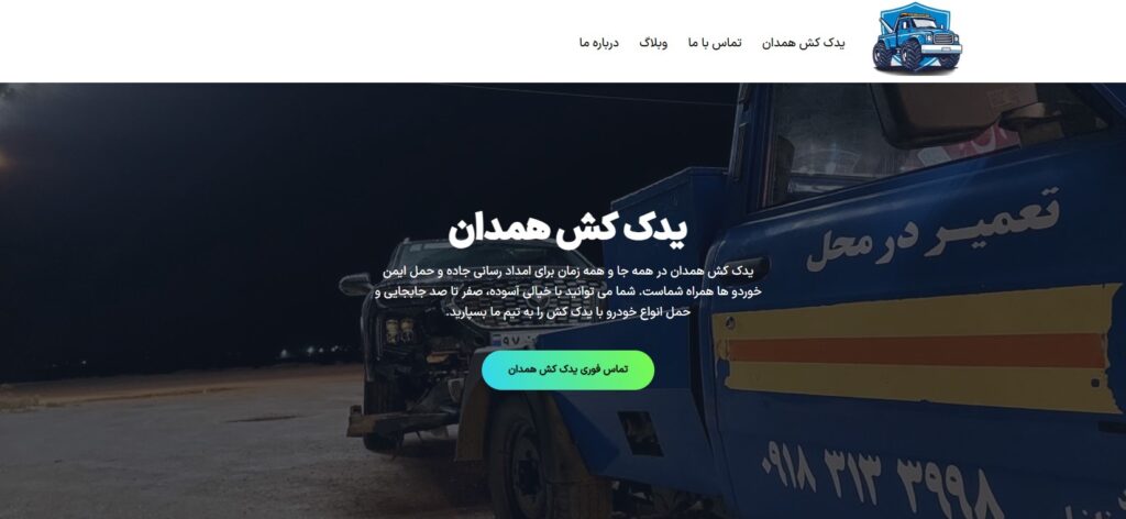 طراحی سایت امداد خودرو