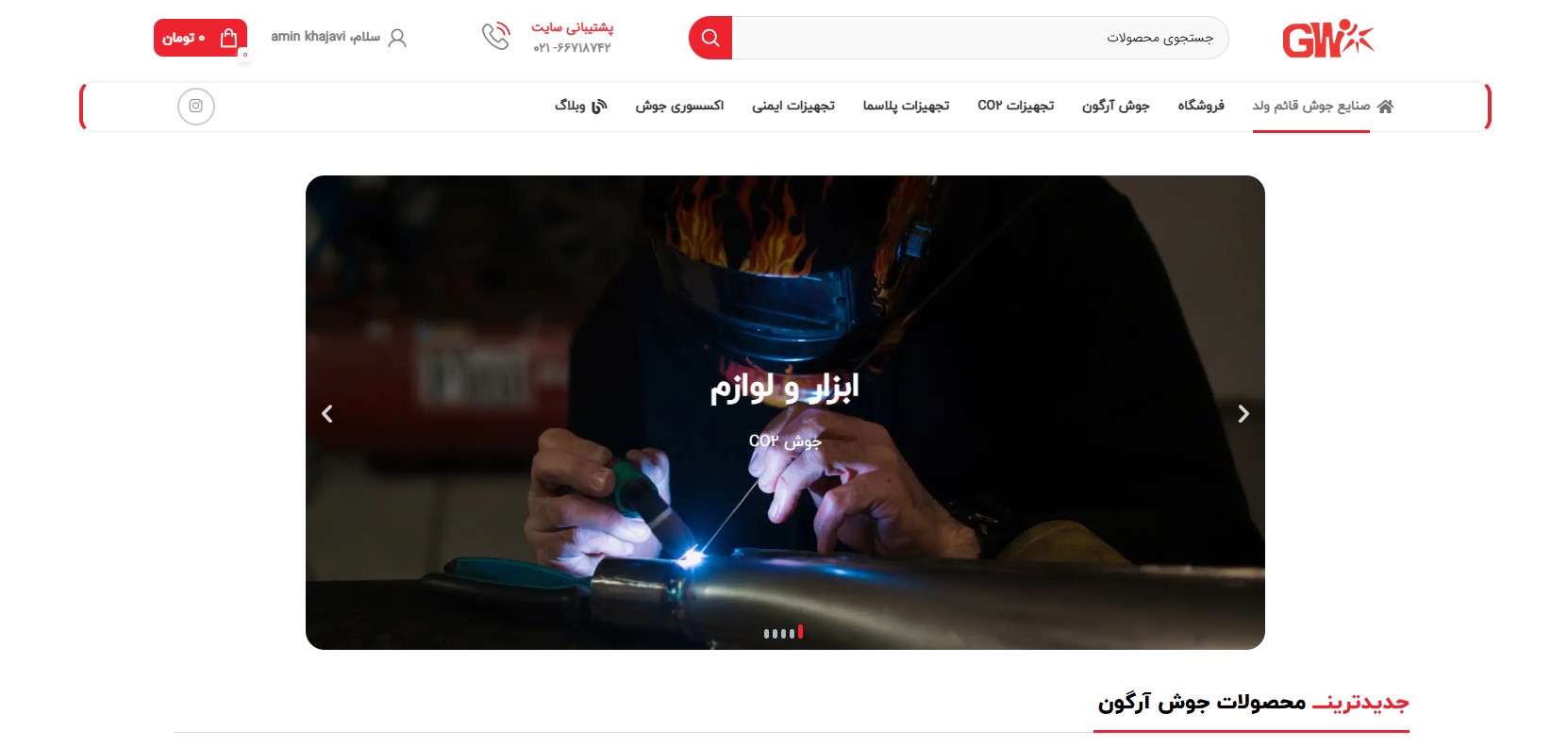 سایت فروشگاهی قائم ولد