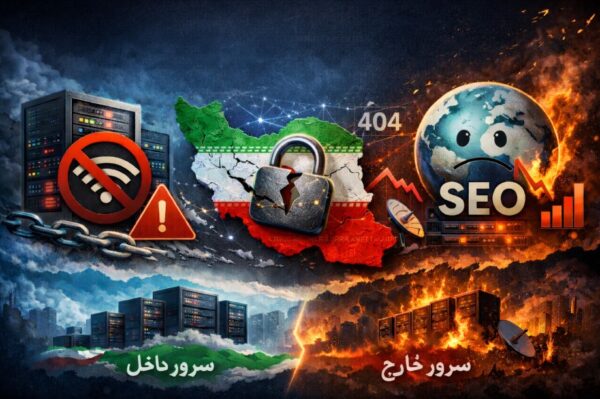 تأثیر قطعی اینترنت ایران بر سئو سایت