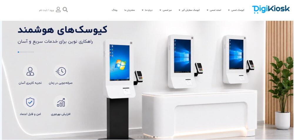 سایت دیجی کیوسک