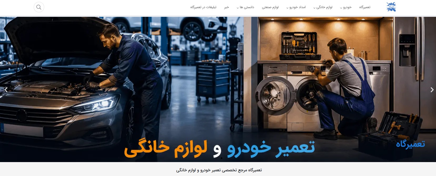 سایت تعمیرگاه