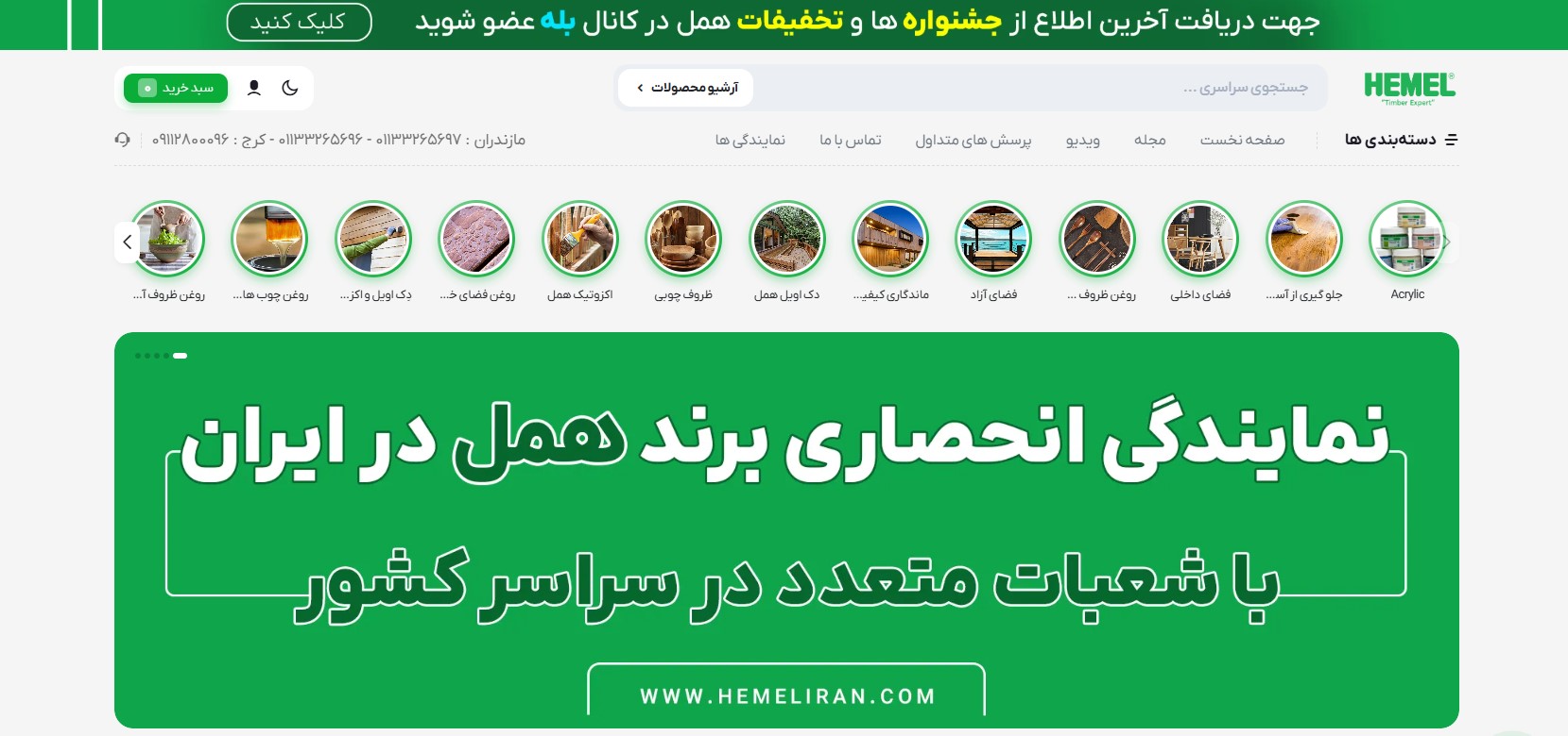سایت فروشگاه همل ایران